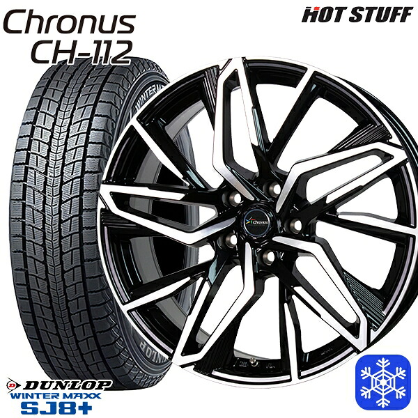 215/60R17 96Q アルファード ヴェルファイア 2025~2026年製 ダンロップ ウィンターマックス SJ8+ HotStuff クロノス CH112 MB/P 17インチ 7.0J 5H114.3 スタッドレスタイヤホイール4本セット|格安タイヤホイールジャストパーツ