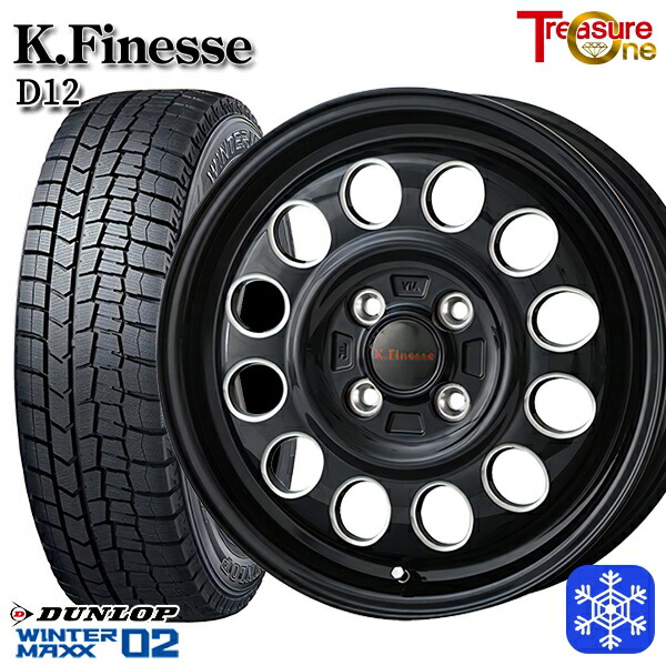 155/65R14 75Q 2024~2025年製 ダンロップ ウィンターマックス WM02 トレジャーワン ケイフィネス D12 ブラックミーリング 14インチ 4.5J 4H100 スタッドレスタイヤホイール4本セット|格安タイヤホイールジャストパーツ