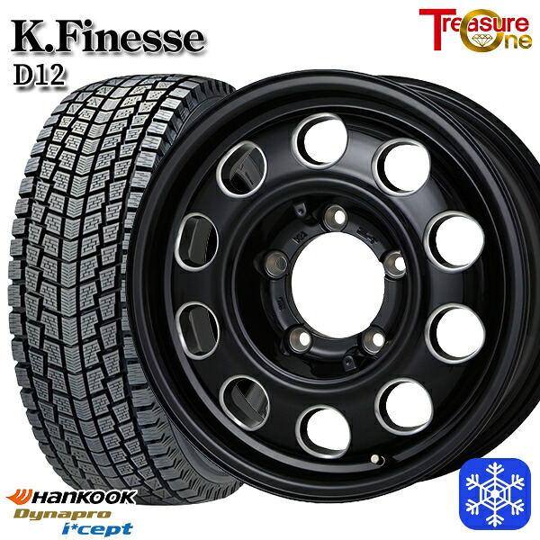 175/80R16 ジムニー 2025年製 ハンコック ダイナプロアイセプト RW08 トレジャーワン ケイフィネス D12 ブラックミーリング 16インチ 5.5J 5H139.7 スタッドレスタイヤホイール4本セット｜格安タイヤホイールジャストパーツ