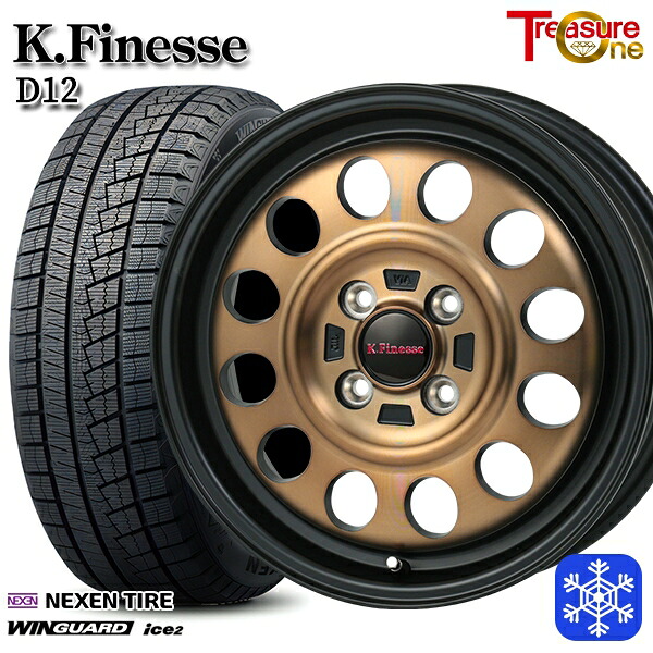 145/80R13 モコ タント ミラ ムーヴ 2025年製 ネクセン ウィンガードアイス2 トレジャーワン ケイフィネス D12 ブラックブロンズクリア 13インチ 4.0J 4H100 スタッドレスタイヤホイール4本セット|格安タイヤホイールジャストパーツ