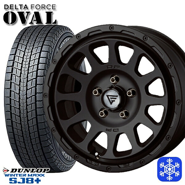 235/70R16 デリカD5 2025~2026年製 ダンロップ ウィンターマックス SJ8+ デルタフォースオーバル マットブラック 16インチ 7.0J 5H114.3 スタッドレスタイヤホイール4本セット|格安タイヤホイールジャストパーツ