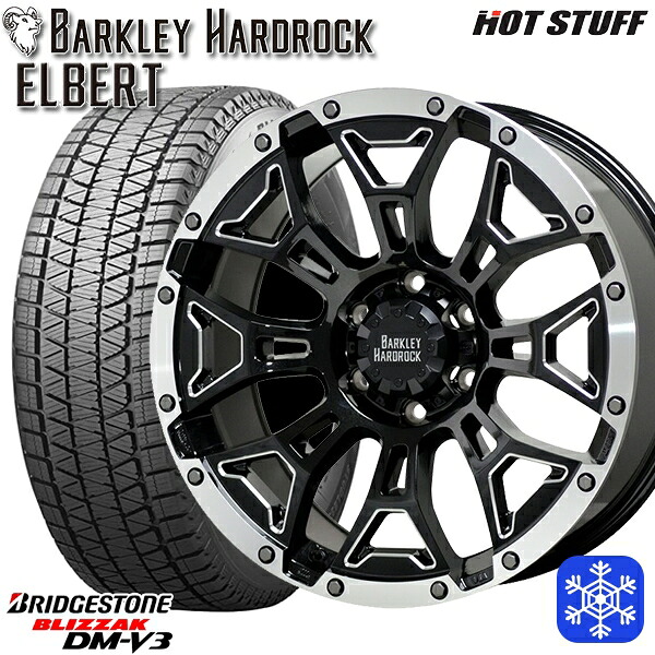 265/70R17 プラド ハイラックス 2024～2025年製 ブリヂストン ブリザック DMV3 HotStuff バークレイ ハードロック エルバート 17インチ 8.0J 6H139.7 送料無料 冬タイヤホイール4本セット