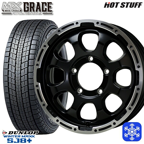 175/80R16 ジムニー 2024～2025年製 ダンロップウインターマックスSJ8+ HotStuff マッドクロスグレイス GB/P 16インチ 5.5J 5H139.7 送料無料 冬タイヤホイール4本セット