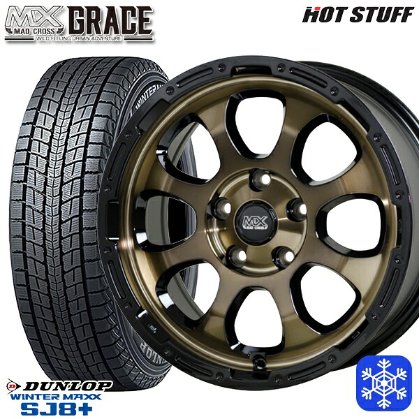 225/70R16 デリカD5 2024～2025年製 ダンロップ ウィンターマックス SJ8+ HotStuff マッドクロスグレイス BRC/BK 16インチ 7.0J 5H114.3 送料無料 冬タイヤホイール4本セット
