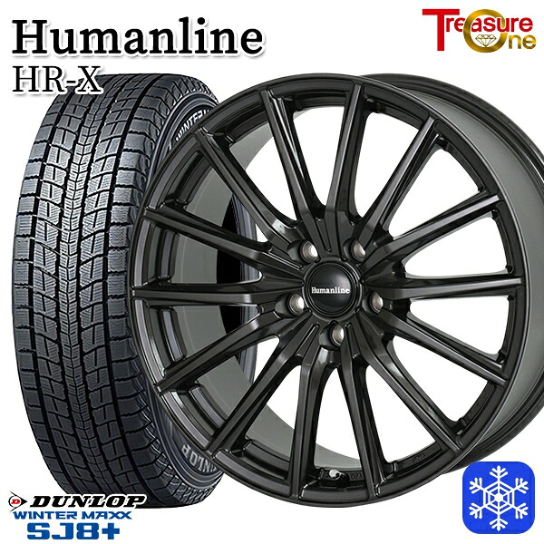 225/55R19 ハリアー CX5 CX8 2025~2026年製 ダンロップ ウィンターマックス SJ8+ トレジャーワン ヒューマンライン HRX TB 19インチ 8.0J 5H114.3 スタッドレスタイヤホイール4本セット|格安タイヤホイールジャストパーツ
