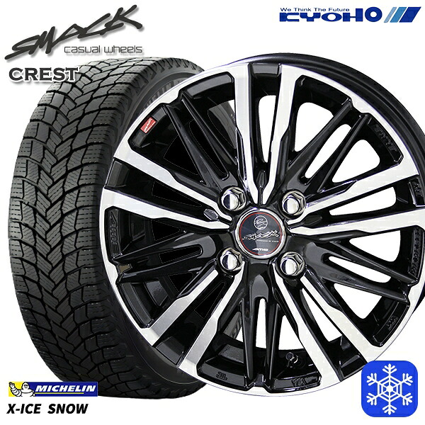 195/65R15 カローラフィールダー 2024~2025年製 ミシュラン エックスアイススノー KYOHO スマック クレスト 15インチ 5.5J 4H100 スタッドレスタイヤホイール4本セット|格安タイヤホイールジャストパーツ