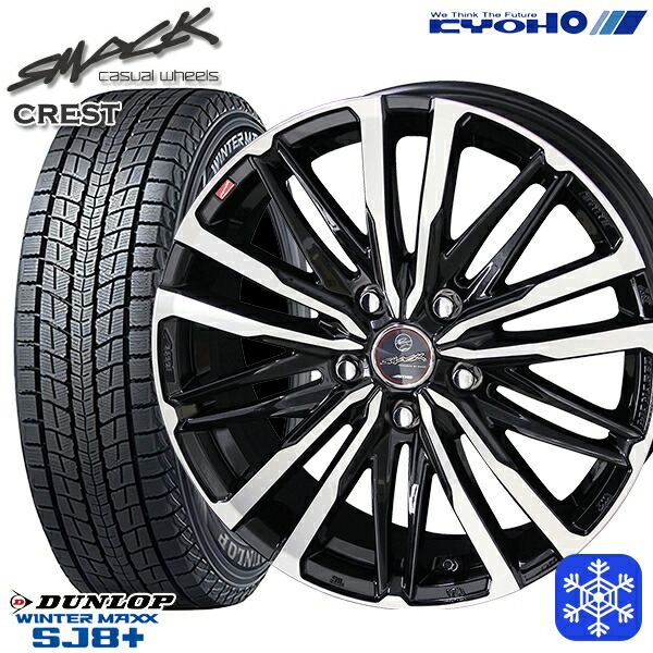 225/60R18 RAV4 NX 2025~2026年製 ダンロップ ウィンターマックス SJ8+ KYOHO スマック クレスト 18インチ 7.0J 5H114.3 スタッドレスタイヤホイール4本セット|格安タイヤホイールジャストパーツ