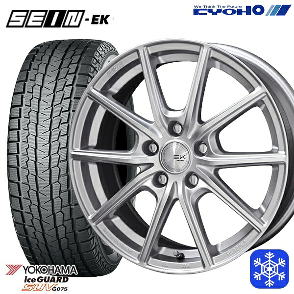 225/65R17 ハリアー RAV4 2024～2025年製 ヨコハマ アイスガードSUV G075 KYOHO ザイン SEIN EK [フローフォーミング製法] シルバー 17インチ 7.0J 5H114.3 送料無料 冬タイヤホイール4本セット 72,105円