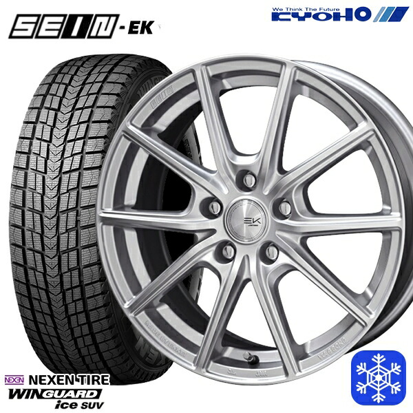 225/60R17 アルファード ヴェルファイア 2025年製 ネクセン ウィンガードアイスSUV KYOHO ザイン SEIN EK [フローフォーミング製法] シルバー 17インチ 7.0J 5H114.3 スタッドレスタイヤホイール4本セット｜格安タイヤホイールジャストパーツ 58,680円