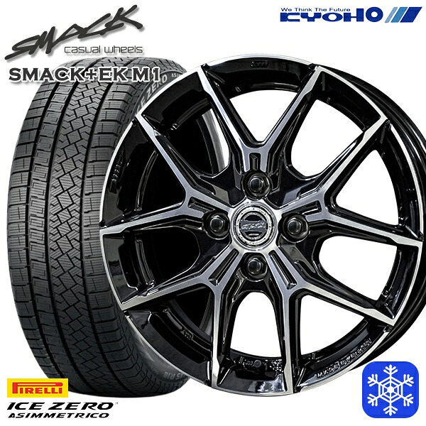 185/60R15 ヤリス ヴィッツ 2025～2026年製 ピレリ アイスゼロアシンメトリコ KYOHO スマック +EK M1 15インチ 5.5J 4H100 スタッドレスタイヤホイール4本セット｜格安タイヤホイールジャストパーツ