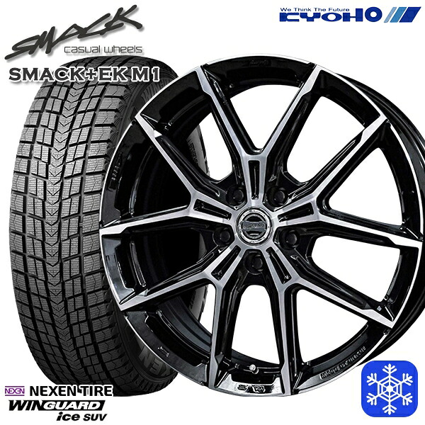 225/60R17 インプレッサ フォレスター 2025年製 ネクセン ウィンガードアイスSUV KYOHO スマック +EK M1 17インチ 7.0J 5H100 スタッドレスタイヤホイール4本セット｜格安タイヤホイールジャストパーツ