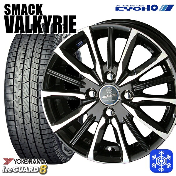 165/70R14 デミオ アクア スペイド 2025年製 ヨコハマ アイスガード8 IG80 KYOHO スマック ヴァルキリー 14インチ 5.5J 4H100 送料無料 冬タイヤホイール4本セット