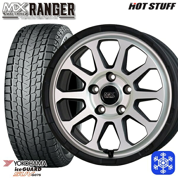 225/65R17 ハリアー RAV4 2025年製 ヨコハマ アイスガードSUV G075 HotStuff マッドクロス レンジャー マットシルバー 17インチ 7.0J 5H114.3 スタッドレスタイヤホイール4本セット｜格安タイヤホイールジャストパーツ