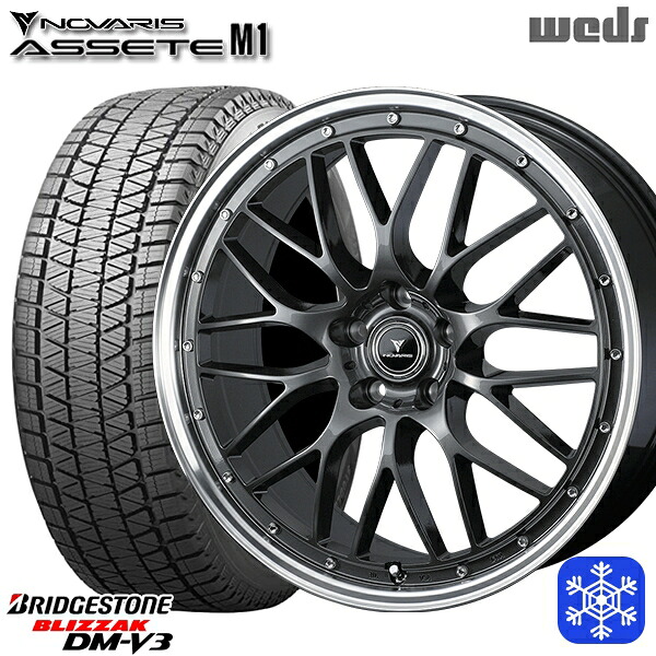 225/55R18 デリカD5 エクストレイル 2024～2025年製 ブリヂストン ブリザック DMV3 Weds ウェッズ ノヴァリス アセットM1 GM/リムポリッシュ 18インチ 8.0J 5H114.3 スタッドレスタイヤホイール4本セット｜格安タイヤホイールジャストパーツ