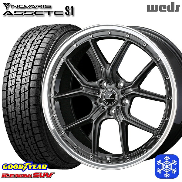 215/50R18 ヤリスクロス ジューク 2025年製 グッドイヤー アイスナビSUV Weds ウェッズ ノヴァリス アセットS1 GM/リムポリッシュ 18インチ 7.5J 5H114.3 スタッドレスタイヤホイール4本セット｜格安タイヤホイールジャストパーツ