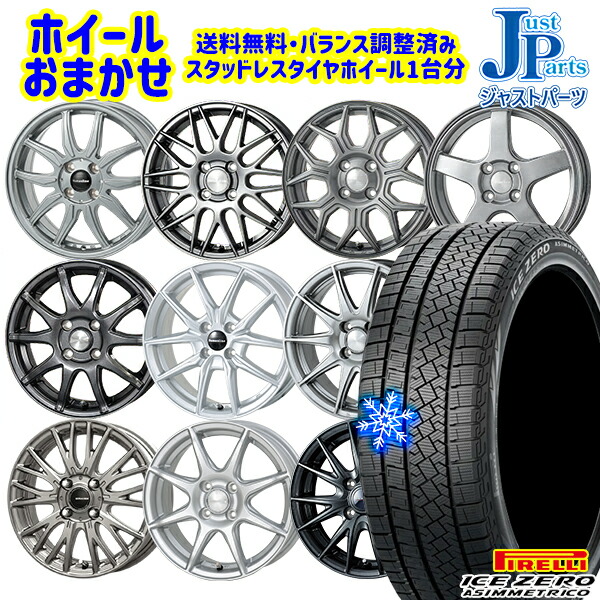 185/60R15 ヤリス ヴィッツ 2022～2023年製 ピレリ アイスゼロアシンメトリコ ホイールデザインおまかせ 15インチ 5.5J 4H100 送料無料 冬タイヤホイール4本セット