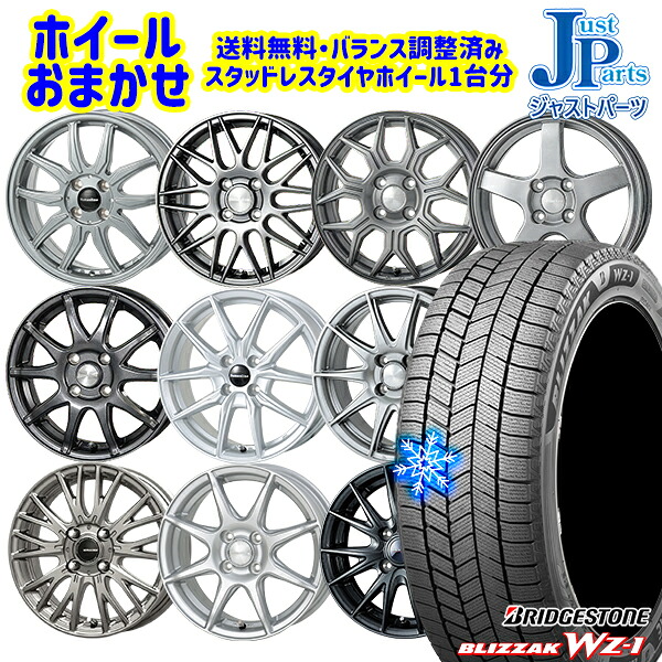 155/65R14 N-BOX タント 2025年製 ブリヂストン ブリザック WZ1 ホイールデザインおまかせ 14インチ 4.5J 4H100 送料無料 冬タイヤホイール4本セット