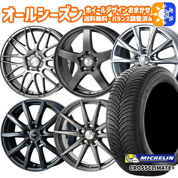 205/65R15インチ ミシュラン クロスクライメート プラス ホイールデザイン おまかせ 6.0Jx15 5穴 114.3 オールシーズンタイヤホイールセット 59,345円