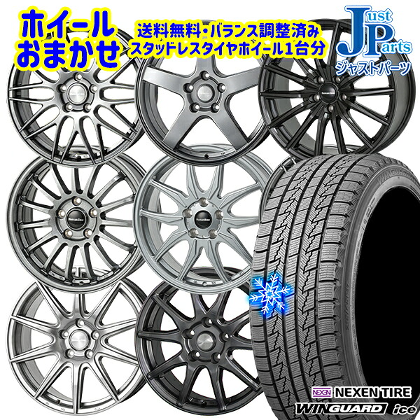 215/65R16 98Q インプレッサXV フォレスターSH系 2024～2025年製 ネクセン ウィンガードアイス ホイールデザインおまかせ 16インチ 6.5J 5H100 スタッドレスタイヤホイール4本セット｜格安タイヤホイールジャストパーツ