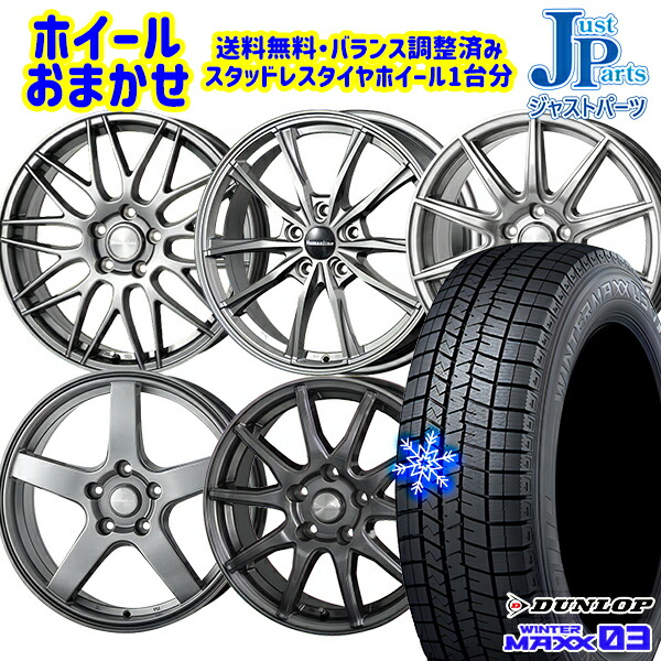 205/60R16 エスティマ マツダ3 2023～2024年製 ダンロップ ウィンターマックス WM03 ■ ホイールデザインおまかせ 16インチ 6.5J 5H114.3 送料無料 冬タイヤホイール4本セット 58,440円