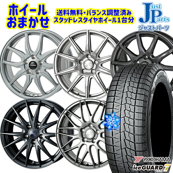 225/45R18 クラウン レヴォーグ 数量限定 2022年製 ヨコハマアイスガード7 IG70 ホイールデザインおまかせ 18インチ7.0J 5H114.3 送料無料 冬タイヤホイール4本セット