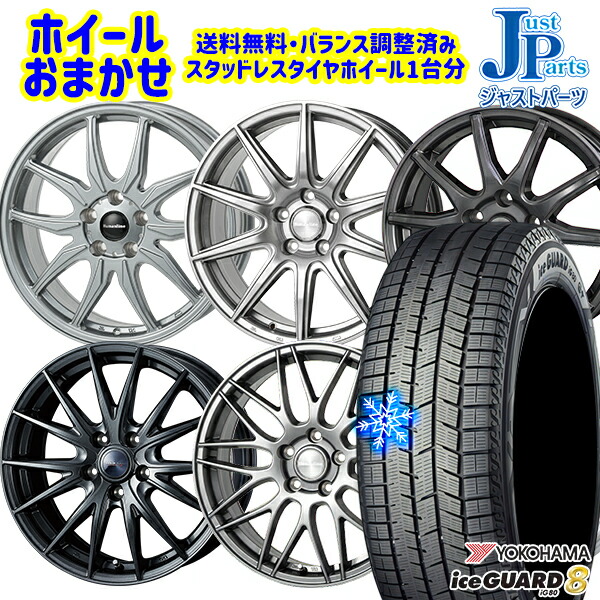 225/60R18 RAV4 NX 2025年製 ヨコハマ アイスガード8 IG80 ホイールデザインおまかせ 18インチ 7.0J 5H114.3 送料無料 冬タイヤホイール4本セット