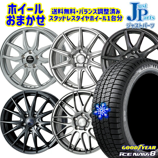 235/50R18 アルファード ヴァルファイア 2024~2025年製 グッドイヤー アイスナビ8 NAVI8 ホイールデザインおまかせ 18インチ 7.0J 5H114.3 スタッドレスタイヤホイール4本セット|格安タイヤホイールジャストパーツ