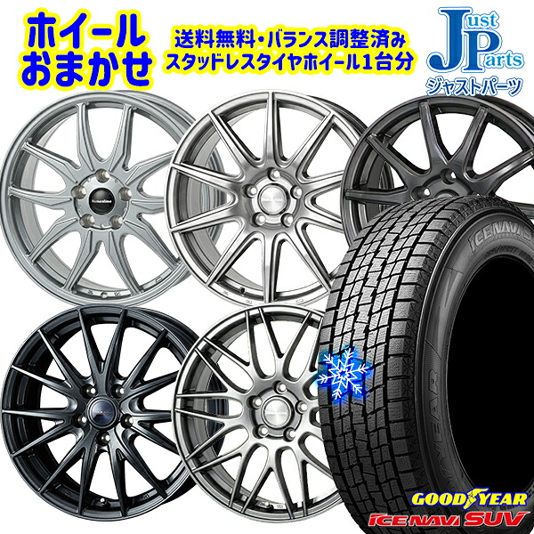 215/50R18 ヤリスクロス ジューク 2024～2025年製 グッドイヤー アイスナビSUV ホイールデザインおまかせ 18インチ 7.0J 5H114.3 送料無料 冬タイヤホイール4本セット 78,045円