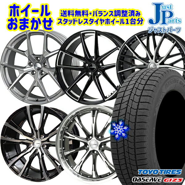 225/55R19 ハリアー CX5 CX8 2024～2025年製 トーヨー オブザーブ ギズ3 ホイールデザインおまかせ 19インチ 7.5J 5H114.3 送料無料 冬タイヤホイール4本セット 105,000円