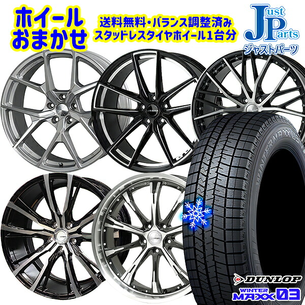 235/55R19 105T XL レクサスRX 2024年製 ダンロップ ウィンターマックス WM03 ■ ホイールデザインおまかせ 19インチ 7.5J 5H114.3 スタッドレスタイヤホイール4本セット|格安タイヤホイールジャストパーツ