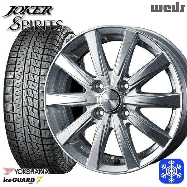 165/65R14 ハスラー ソリオ 2024～2025年製 ヨコハマ アイスガード7 IG70 Weds ウェッズ ジョーカースピリッツ シルバー 14インチ 4.5J 4H100 スタッドレスタイヤホイール4本セット｜格安タイヤホイールジャストパーツ 51,420円