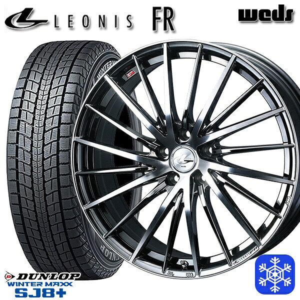 235/60R18 CR-V CX-7 2025~2026年製 ダンロップ ウィンターマックス SJ8+ Weds ウェッズ レオニス FR BMCMC 18インチ 7.0J 5H114.3 スタッドレスタイヤホイール4本セット|格安タイヤホイールジャストパーツ