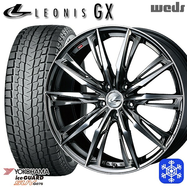 225/55R18 デリカD5 エクストレイル 2024~2025年製 ヨコハマ アイスガードSUV G075 Weds ウェッズ レオニス GX BMCMC 18インチ 7.0J 5H114.3 スタッドレスタイヤホイール4本セット|格安タイヤホイールジャストパーツ