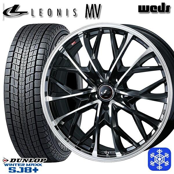 235/60R18 CR-V CX-7 2025~2026年製 ダンロップ ウィンターマックス SJ8+ Weds ウェッズ レオニス MV PBMC 18インチ 8.0J 5H114.3 スタッドレスタイヤホイール4本セット|格安タイヤホイールジャストパーツ