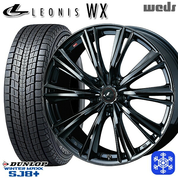 225/65R17 ハリアー RAV4 2024~2025年製 ダンロップ ウィンターマックス SJ8+ Weds ウェッズ レオニス WX BMC1 17インチ 7.0J 5H114.3 送料無料 冬タイヤホイール4本セット