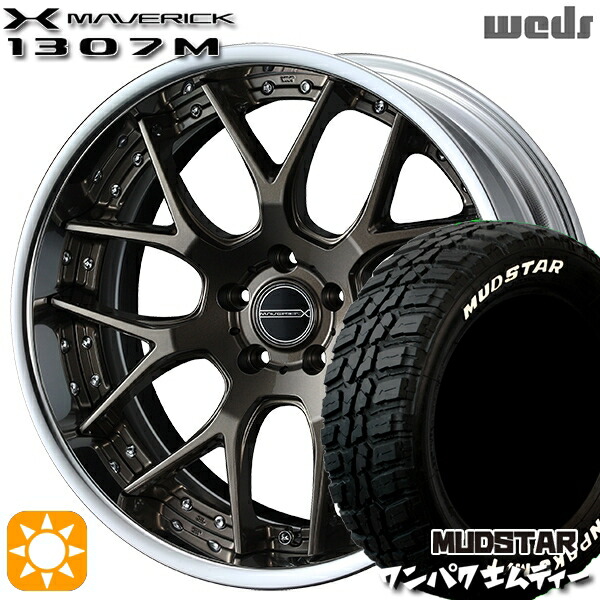 【取付対象】225/55R18 98T WL マッドスター ワンパク M/T ホワイトレター Weds ウェッズ マーベリック 1307M メタリックブロンズ 18インチ 7.5J 5H114.3 サマータイヤホイールセット 155,300円