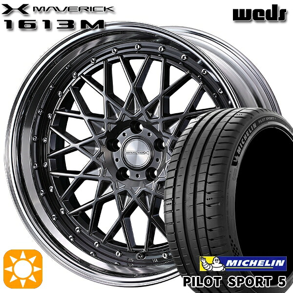 【取付対象】215/40R18 89Y XL ミシュラン パイロットスポーツ5 Weds ウェッズ マーベリック 1613M HMB 18インチ 7.5J 5H114.3 サマータイヤホイールセット |格安タイヤホイールジャストパーツ