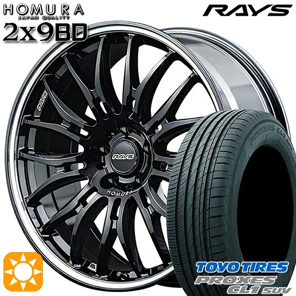 【取付対象】245/40R20 99W トーヨー プロクセス CL1 SUV RAYS ホムラ 2X9 BD BAK 20インチ 8.5J 5H114.3 サマータイヤホイールセット