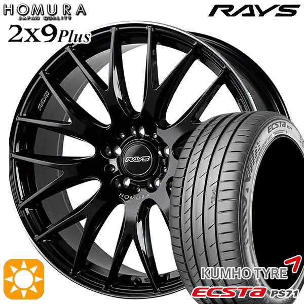 【取付対象】245/40R20 99W XL クムホ エクスタ PS71 RAYS 2X9 Plus BVK 20インチ 8.5J 5H114.3 サマータイヤホイールセット |格安タイヤホイールジャストパーツ