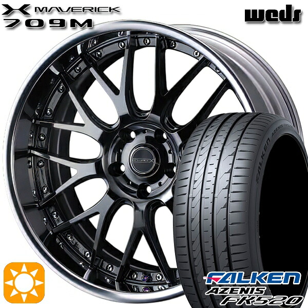 【取付対象】245/45R20 103Y XL ファルケン アゼニス FK520 ウェッズ マーベリック 709M SDBC 20インチ 8.5J 5H120 サマータイヤホイールセット ｜格安タイヤホイールジャストパーツ 212,750円