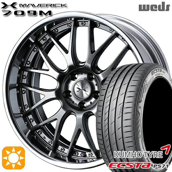 【取付対象】245/40R20 99W XL クムホ エクスタ PS71 Weds ウェッズ マーベリック 709M プレミアムシルバー 20インチ 8.5J 5H114.3 サマータイヤホイールセット |格安タイヤホイールジャストパーツ