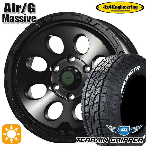 【取付対象】285/70R17 121/118R LT モンスタ テレーングリッパー 4x4エンジニアリング Air/G マッシヴ ゴーストエディション 17インチ 8.0J 6H139.7 サマータイヤホイールセット