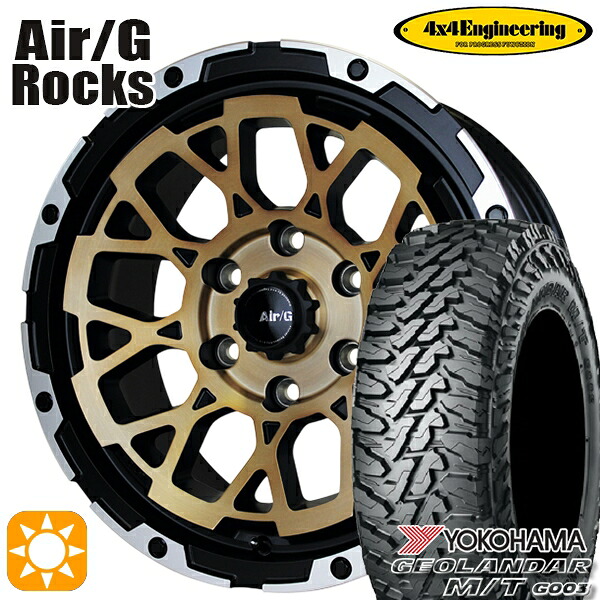 【取付対象】プラド ハイラックス 275/70R17 121/118Q ヨコハマ ジオランダーM/T G003 4x4エンジニアリング Air/G ロックス ステルスブロンズブラッシュド 17インチ 8.0J 6H139.7 サマータイヤホイールセット ｜格安タイヤホイールジャストパーツ