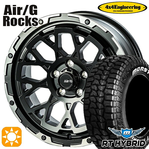 【取付対象】JEEPラングラー 265/70R17 121/118Q RWL モンスタ RTハイブリッド 4x4エンジニアリング Air/G ロックス マットブラック 17インチ 7.5J 5H127 サマータイヤホイールセット