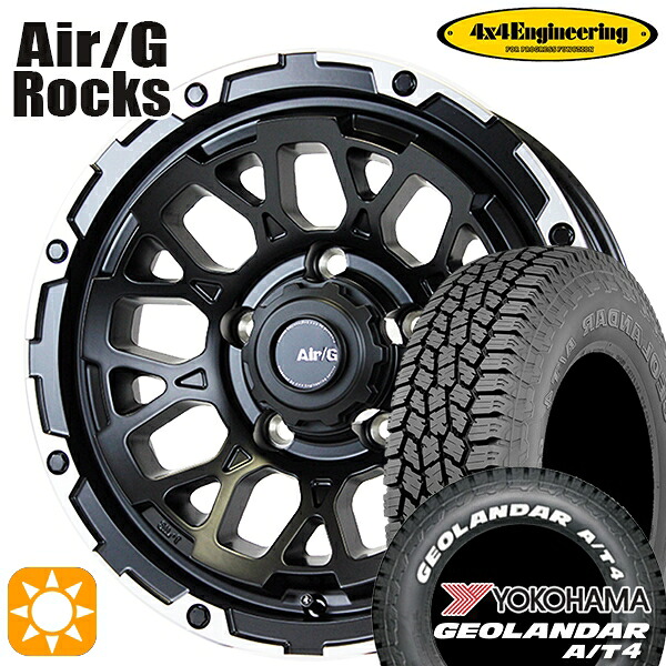 【取付対象】185/85R16 105/103N LT ヨコハマ ジオランダー A/T4 ホワイトレター 4x4エンジニアリング Air/G ロックス マットブラック 16インチ 6.0J 5H139.7 サマータイヤホイールセット
