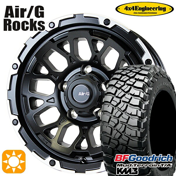 【取付対象】225/75R16 115/112Q RBL BFグッドリッチ マッドテレーン T/A KM3 4x4エンジニアリング Air/G ロックス マットブラック 16インチ 6.0J 5H139.7 サマータイヤホイールセット 145,200円