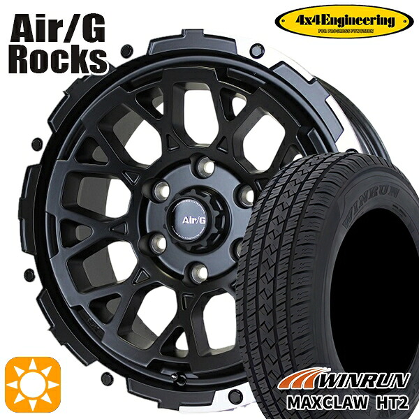【取付対象】265/65R17 112T ウィンラン マックスクロウ H/T2 4x4エンジニアリング Air/G ロックス マットブラック 17インチ 8.0J 6H139.7 サマータイヤホイールセット