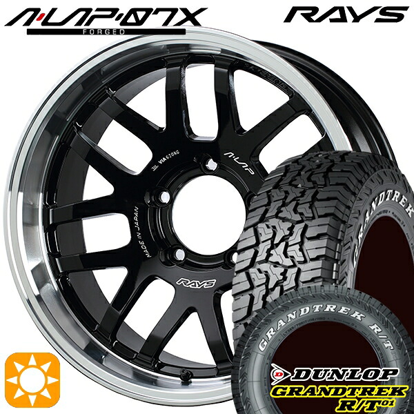 【取付対象】185/85R16 105/103N LT ダンロップ グラントレック R/T01 ホワイトレター RAYS A-LAP 07X BD 16インチ 5.5J 5H139.7 サマータイヤホイールセット |格安タイヤホイールジャストパーツ