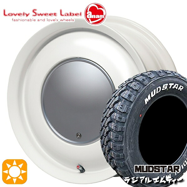 【取付対象】165/65R14 79S マッドスター ラジアル M/T ホワイトレター ハートボイス ラブリースイートレーベル アナム ミルキーホワイト 14インチ 5.0J 4H100 サマータイヤホイールセット