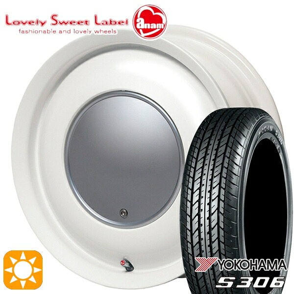 【取付対象】155/65R14 75S ヨコハマ S306 ハートボイス ラブリースイートレーベル アナム ミルキーホワイト 14インチ 5.0J 4H100 サマータイヤホイールセット
